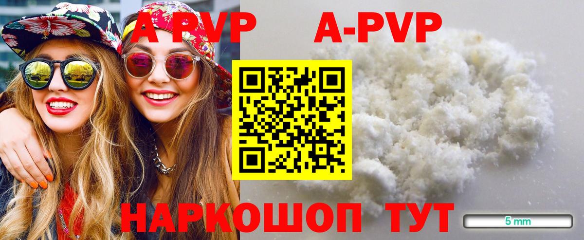 A-PVP VHQ  Альфа ПВП СК  Апрелевка  А ПВП кристаллы  Вход с VPN 