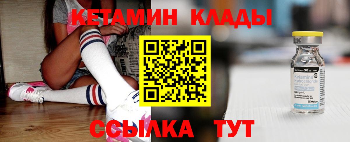 КЕТАМИН VHQ Апрелевка