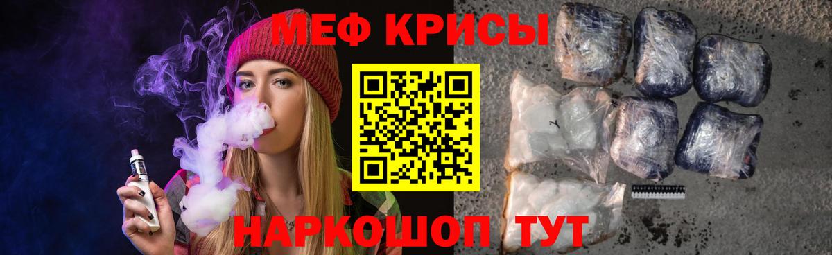 Меф мука  МЯУ-МЯУ кристаллы  Меф  Вход с VPN  Меф  Апрелевка 