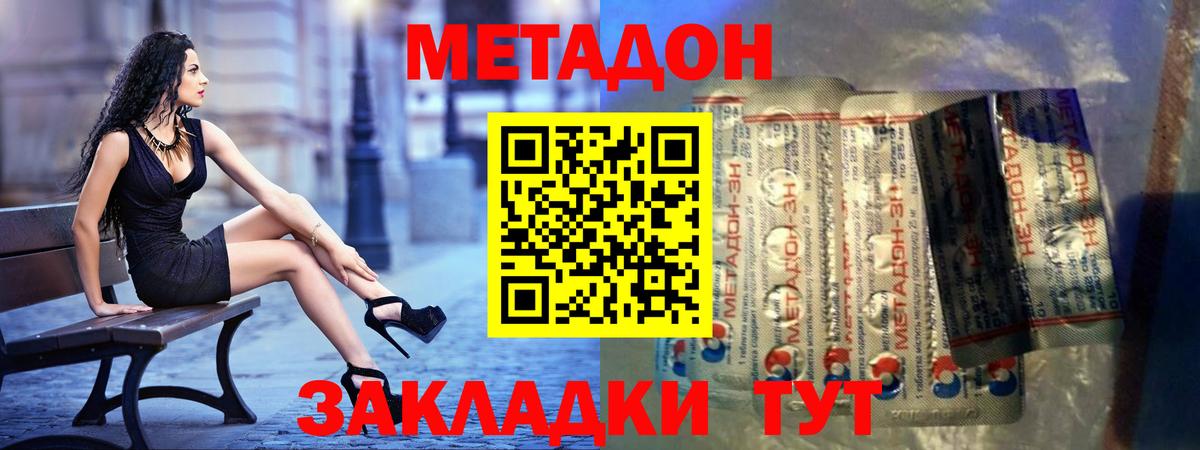 Метадон кристалл  МЕТАДОН methadone  Вход с VPN  Апрелевка 